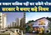 Rent Agreement Rules 2025: अब नहीं चलेगी मकान मालिक की मनमानी, किराएदारों को मिले बड़े अधिकार