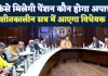 Uttar Pradesh: कौन पाएगा पेंशन किसे नहीं मिलेगी ! योगी सरकार ने बनाया कड़ा कानून, शीतकालीन सत्र में पेश होगा बिल