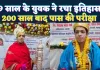 कौन हैं 19 साल के महेश रेखे जिन्होंने 200 साल बाद पूरा किया दुर्लभ अखंड दण्डकर्म पारायणम् ! मोदी-योगी ने की तारीफ
