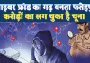 Fatehpur News: साइबर अपराध का गढ़ बनता फतेहपुर, एक साल में करोड़ों की ठगी, पुलिस लगातार अलर्ट मोड पर