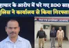 Fatehpur News: लाखों के भ्रष्टाचार में कार्यालय से गिरफ्तार हुए BDO, सरकारी योजनाओं में किया था गबन