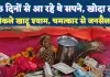 25 दिनों तक सपनों में आदेश देते रहे खाटू श्याम: खुदाई में निकली मूर्ति, गांव में चमत्कार से उमड़ा जनसैलाब