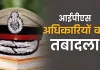 IPS Transfer In UP: यूपी में बड़ा पुलिस फेरबदल, 11 जिलों के SSP-SP बदले, कई IPS अफसरों को प्रमोशन