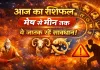 आज का राशिफल 08 मार्च 2026: मेष से लेकर मीन तक जानिए सभी राशियों का हाल, किस राशि के जातकों को रहना है सावधान