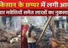 फतेहपुर में शॉर्ट सर्किट से लगी भीषण आग: छप्पर बना आग का गोला ! चार बकरियां जिंदा जलीं, बाइक-धान समेत लाखों का नुकसान