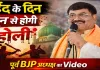 Uttar Pradesh: ईद पर ‘खून की होली’ बयान से गरमाया फतेहपुर, पूर्व BJP जिलाध्यक्ष मुखलाल पाल का वीडियो वायरल
