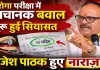 UP SI Exam 2026: दरोगा भर्ती परीक्षा के सवाल में ‘पंडित’ शब्द से मचा बवाल, डिप्टी सीएम ब्रजेश पाठक ने दिए जांच के निर्देश