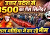 UP LPG Cylinder Rate: उत्तर प्रदेश में 950 का गैस सिलेंडर 3500 में ! सोशल मीडिया में बन रहे मीम