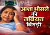 Asha Bhosle News: सुरों की मलिका आशा भोसले को कार्डियक अरेस्ट, अस्पताल में भर्ती, PM मोदी ने की स्वस्थ होने की कामना