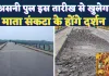 Fatehpur News: फतेहपुर-रायबरेली को जोड़ने वाला असनी-गेंगासो गंगा पुल इस तारीख से खुलेगा, खत्म होगा 9 माह का इंतजार