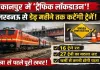 कानपुर रेल पुल पर चला ‘ट्रैफिक लॉकडाउन’! डेढ़ महीने तक लखनऊ से कटेंगी ट्रेनें, सफर से पहले ये खबर पढ़ना जरूरी