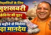 UP Cabinet का मास्टरस्ट्रोक: शिक्षामित्रों और अनुदेशकों के मानदेय में बढ़ोतरी, सरकार की लगी मोहर, मई से मिलेगा मानदेय