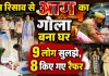Fatehpur News: फतेहपुर में गैस लीक होने से घर बना आग का गोला, एक ही परिवार के 9 लोग झुलसे, 8 कानपुर हैलेट रेफर
