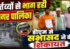 Fatehpur News: कई सालों से हो रहा इस वार्ड में जलभराव ! नगर पालिका ने बंद की आंखे, सभासद ने की डीएम से शिकायत