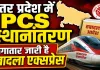 PCS Officer Transfer List: योगी सरकार की जारी है तबादला एक्सप्रेस ! कई PCS अफसरों के तबादले, देखिए पूरी लिस्ट