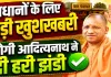 Uttar Pradesh: यूपी के ग्राम प्रधानों को योगी सरकार का बड़ा तोहफा ! प्रदेश में पहली बार लागू हुई व्यवस्था