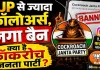 Cockroach Janta Party: 4 दिन में लाखों फॉलोअर्स, BJP को किया पीछे ! X पर हुई बैन, कौन हैं अभिजीत दिपके और क्यों वायरल हुई CJP?