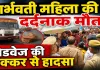 Fatehpur News: 8 माह की गर्भवती महिला को रोडवेज बस ने कुचला, मौत के बाद 4 घंटे तक बांदा-सागर मार्ग जाम