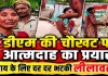 Fatehpur News: फतेहपुर में डीएम ऑफिस के बाहर महिला ने किया आत्मदाह का प्रयास, न्याय के लिए दर-दर भटकी लीलावती