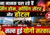 Fatehpur News: फतेहपुर में बिना मानकों के संचालित हैं सैकड़ों नर्सिंग होम, कोचिंग सेंटर और होटल, क्या किसी बड़े हादसे का इंतजार कर रहा प्रशासन?
