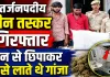 Fatehpur News: फतेहपुर में पकड़े गए अंतर्जनपदीय तस्कर ! ट्रेन में ऐसे छिपाकर लाते थे गांजा, मास्टरमाइंड शिवहरे फरार