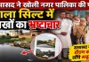 Fatehpur News: फतेहपुर में नाला सिल्ट सफाई के लिए लाखों का भ्रष्टाचार! सभासद ने डीएम को सौंपे सबूत, जांच की मांग