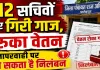 Fatehpur News: फतेहपुर में 112 पंचायत सचिवों पर गिरी गाज, जून का वेतन रोका, दो दिन में जवाब नहीं दिया तो निलंबन