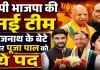 यूपी भाजपा की नई टीम का ऐलान: ओबीसी पर बड़ा दांव, राजनाथ सिंह के बेटे बने उपाध्यक्ष, सुरेश राणा-पूजा पाल समेत कई नेताओं को मिली जिम्मेदारी