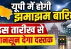 यूपी में इस तारीख से मानसून देगा दस्तक: 30 जून से शुरू होगी झमाझम बारिश, भीषण गर्मी और लू से मिलेगी राहत