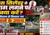 फतेहपुर में फायर सुरक्षा अभियान: गैस सिलेंडर में आग लगने पर क्या करें? लाइव डेमो से लोगों को किया गया जागरूक