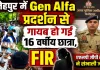 Gen Alfa Fatehpur: प्रोटेस्ट वाले इंटर कॉलेज की 16 वर्षीय छात्रा लापता, एएसपी जीपी राय ने संभाली जांच, कई टीमें गठित