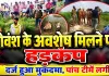 Fatehpur News: फतेहपुर में गोवंश के अवशेष मिलने से मचा हड़कंप, पांच पुलिस टीमें गठित, आरोपियों की तलाश तेज