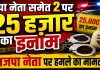 Fatehpur News: सपा नेता हाजी रजा समेत दो आरोपियों पर 25 हजार का इनाम, गवाह पर हमले के मामले में एसपी का बड़ा एक्शन