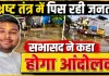 Fatehpur News: भ्रष्ट तंत्र में पिस रही जनता ! मस्ती में नगर पालिका, सभासद ने दी आंदोलन की चेतावनी, डीएम से कार्रवाई की मांग 