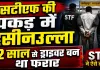 Fatehpur News: 12 साल से ट्रक ड्राइवर बनकर छिपा था 50 हजार का इनामी हसीनउल्ला, STF ने ऐसे दबोचा