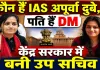 IAS Apurva Dubey: कौन हैं आईएएस अपूर्वा दुबे? जिन्हें केंद्र सरकार में उप सचिव बनाया गया, पति हैं लखनऊ के डीएम