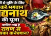 Baidyanath Dham Jyotirlinga: रोगों से मुक्ति दिलाने वाले बाबा बैद्यनाथ धाम का क्या है रावण से संबंध? जानिए ज्योतिर्लिंग की महिमा