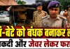 Fatehpur News: फतेहपुर में नकाबपोश बदमाशों का धावा, मां-बेटे को तमंचे के बल पर बनाया बंधक, कैश और जेवर लेकर भागे