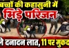 Fatehpur News: फतेहपुर में बच्चों की कहासुनी के बाद भिड़े परिजन, 11 लोगों पर मुकदमा, मारपीट का वीडियो वायरल