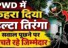 Fatehpur News: धन्य है! फतेहपुर PWD कार्यालय में फहरा दिया तिरंगा, स्वतंत्रता दिवस पर राष्ट्रीय ध्वज का आपमन, बचते रहे जिम्मेदार