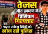 Fatehpur News: तेजस द्विवेदी मौत प्रकरण में प्रधानाचार्य गिरफ्तार ! प्रबंधक राकेश त्रिवेदी फरार, पसलियों में मिला फ्रैक्चर