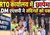 Fatehpur News: फतेहपुर के एआरटीओ कार्यालय में छापेमारी, अवैध वसूली की शिकायत पर 12 लोग हिरासत में, चार पर केस दर्ज