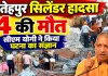 Fatehpur Cylinder Blast: फतेहपुर में सिलेंडर धमाके से ढही दो मंजिला इमारत, 4 की मौत, कई घायल, CM योगी ने लिया संज्ञान
