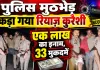 Fatehpur News: पुलिस मुठभेड़ में एक लाख का इनामी रियाज कुरैशी गिरफ्तार, भाई समेत पांच आरोपी पकड़े गए