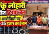 Fatehpur News: भाजपा नेता और मंत्री के करीबी रिंकू लोहारी सहित 5 भेजे गए जेल ! प्रदेश कांग्रेस ने उठाया फतेहपुर का मुद्दा