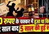 Fatehpur News: 10 रुपये छीनने के विवाद में युवक का सिर फोड़ा, 12 साल बाद अदालत ने सुनाई 5 साल की सजा