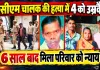 Fatehpur News: डीसीएम चालक की हत्या कर लूटा था केमिकल से भरा वाहन, छह साल बाद चार दोषियों को उम्रकैद