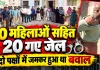 Fatehpur News: फतेहपुर में वर्चस्व की जंग में खूनी बवाल, 10 महिलाओं समेत 20 गिरफ्तार! अब जेल की खानी होगी हवा