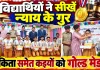 Fatehpur News: विधिक जागरूकता कार्यक्रम में छात्रों ने सीखे कानून के गुर, अक्षिता शुक्ला समेत मेधावियों को मिला गोल्ड मेडल