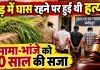 Fatehpur News: फतेहपुर में खेत की मेड़ पर घास रखने को लेकर हुआ था विवाद ! मामा-भांजे समेत 3 को 10-10 साल की सजा